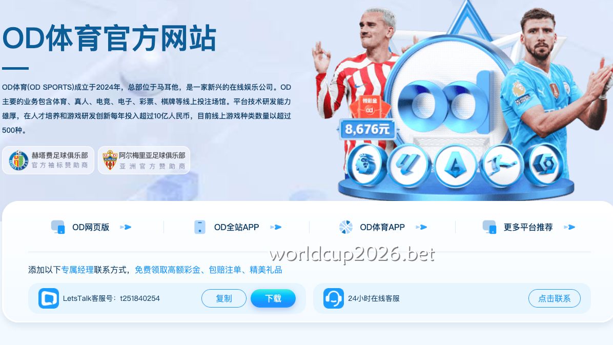 体育娱乐平台推荐 | OD体育