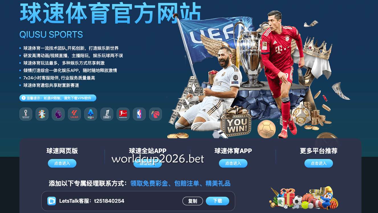 体育娱乐平台推荐 | 球速体育